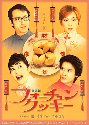 フォーチュンクッキー