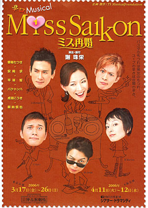 Miss Saikon