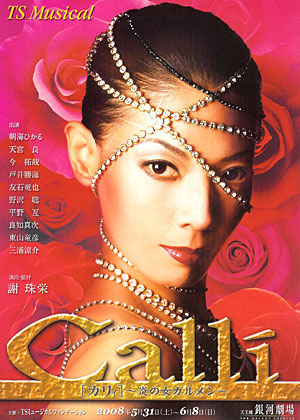 Calli～炎の女カルメン～