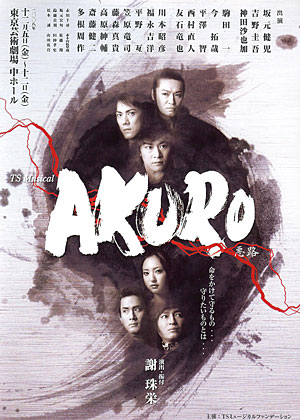 AKURO