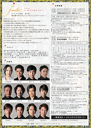 『familia～4月25日誕生の日～』チラシ画像