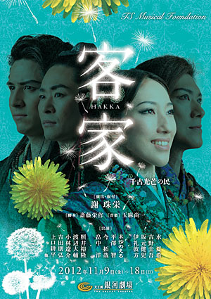 客家－千古光芒の民